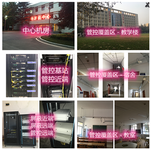  南召某军事院校管控案例（数字信令级）