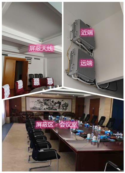  南召某机关单位会议室屏蔽案例（数字信令级）
